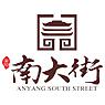 南大街